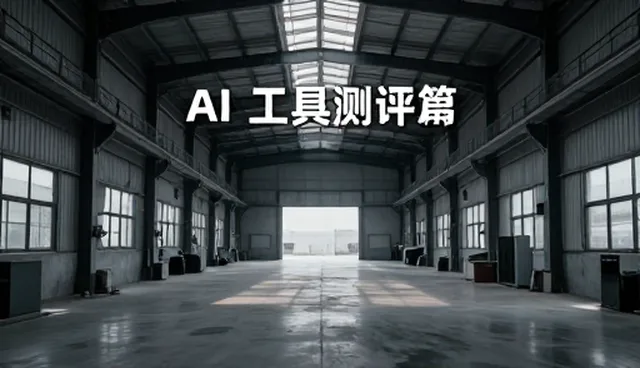 AIGC工具测评中常见的性能误区与适用条件解析
